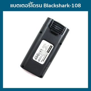 แบตเตอรี่ กล้องBlackshark-108 ขนาด 74V 2200MAh