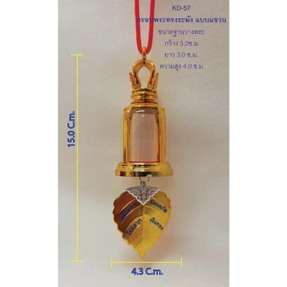 กรอบพระแขวนหน้ารถ สำหรับใส่องค์พระ ทุกแบบ ราคาพิเศษ ราคาเดียว เพียง 59บาท!!