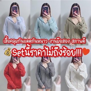 2/2 เสื้อคลุมมีฮู้ดมือ2 คัดเกรดคุณภาพดี ราคาน่ารัก