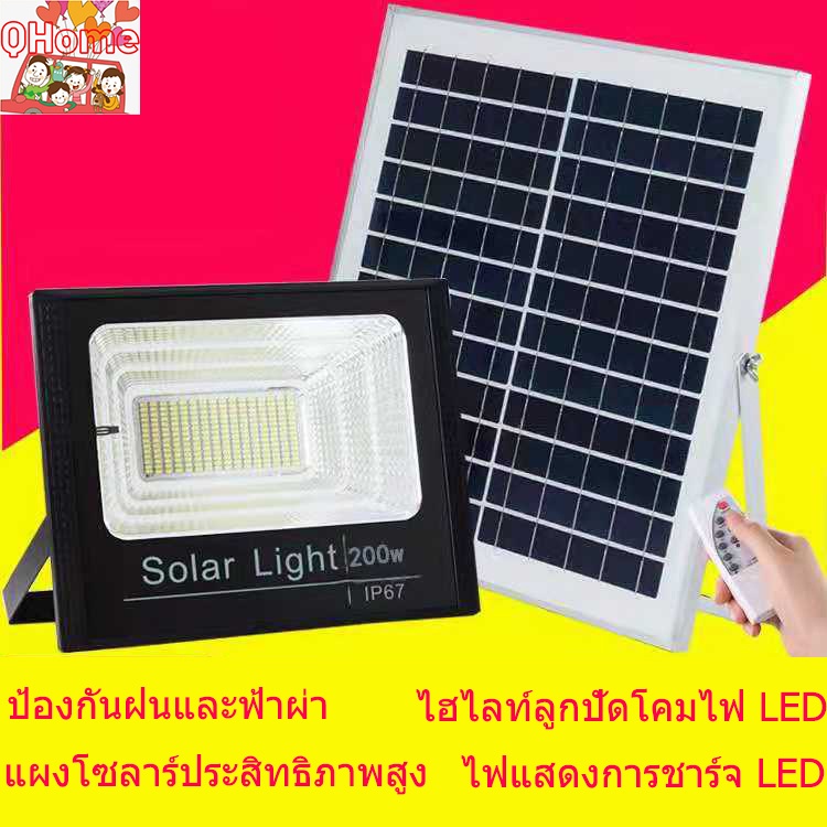 [QHome]ไฟโซล่าเซล 400W 300W 100W 65W 45W 10W ไฟสปอร์ตไลท์ ไฟถนนโซล่าเซลล์ Solar Light LED แสงขาว