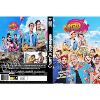 บักแตงโม-แผ่นDVDเสียงไทยมาสเตอร์-บรรยายไทยพร้อมปก