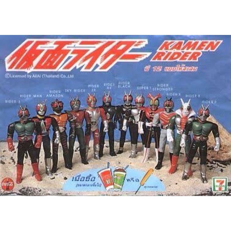 ไอ้มดแดง 7-11 ครบชุด