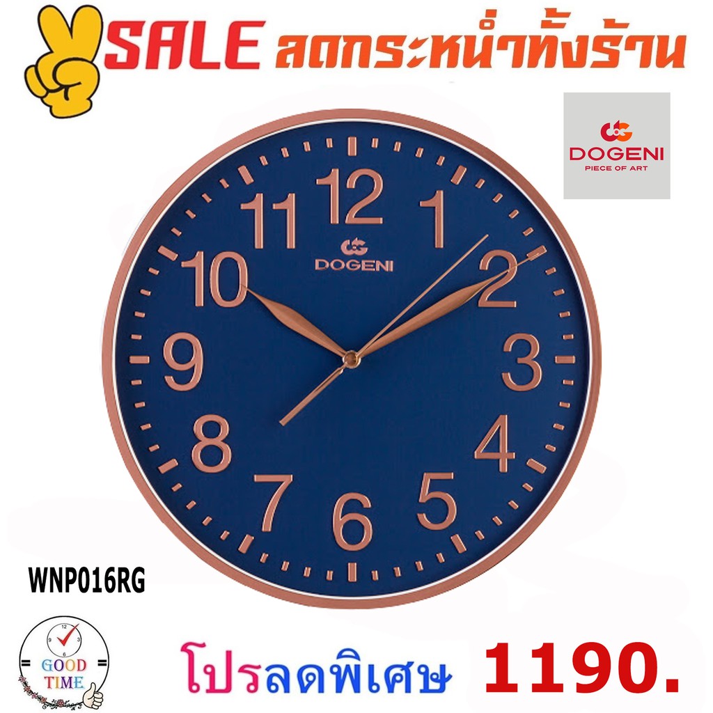 นาฬิกาแขวน DOGENI รุ่น WNP016RG ความกว้าง 33 ซม.