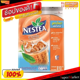 🔥ยอดฮิต!! NESTEA เนสที ชานมเย็น สูตรใหม่ ลดน้ำตาล ขนาด 810กรัม Ice Milk Tea ชงได้ 47แก้ว ชาและสมุนไพร เครื่องดื่ม อาหารแ