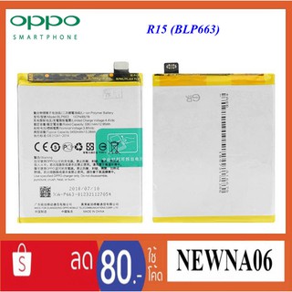 แบตเตอรี่ Oppo R15(BLP663) Or.