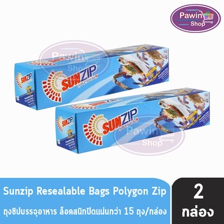 SUNZIP ถุงซิปถนอมอาหาร ขนาด 25x30 ซม. บรรจุ (15 ใบ) [2 กล่อง]