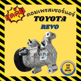 คอมแอร์ รถยนต์ โตโยต้า รีโว่ คอมใหม่ Compressor TOYOTA REVO คอมเพรสเซอร์ แอร์รถยนต์