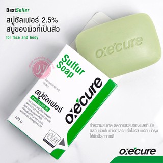 Oxe cure sulfer soap 30 g - อ๊อกซิเคียว สบู่ซัลเฟอร์ สบู่คนเป็นสิว ผิวหน้ามัน สบู่สิว คุมมัน จาก oxecure