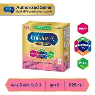 Enfalac A+2 เอนฟาแล็ค เอพลัส มายด์โปร 2FL (สูตรใหม่) นมผง สูตร 2 รสจืด ขนาด 225 กรัม