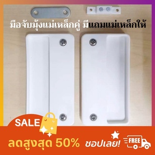 มือจับมุ้งลวดบานเลื่อนเดี่ยว HYDA มีแม่เหล็ก+น็อตแถมให้ Shopee