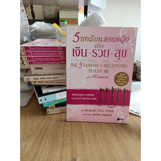 #1504 💥 5 บทเรียนสอนหญิง เรื่อง เงิน รวย สุข เปิดประตูสู่ความมั่งคั่งและอิสรภาพทางการเงิน คู่มือบริหารเงินสำหรับผู้หญิง