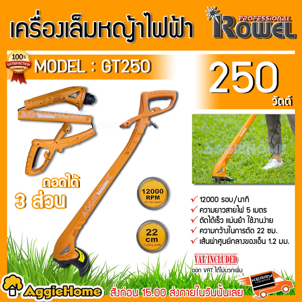 ROWEL เครื่องเล็มหญ้าไฟฟ้า รุ่น GT250 กำลัง 250 วัตต์ / ถอดได้ 3 ส่วน / เล็มหญ้า ตัดหญ้า