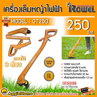 ROWEL เครื่องเล็มหญ้าไฟฟ้า กำลังไฟ 250 วัตต์ รุ่น GT250 ถอดได้ 3 ส่วนจัดเก็บง่าย ความกว้างในการตัด 22 ซม ส่งฟรี Kerry