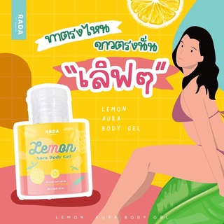 RADA Lemon Aura Body Gel 35 ml. รดา เลม่อน ออร่า บอดี้ เจล