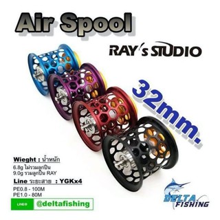 Spool Rays Studio  32mm สำหรับรอก Daiwa Air Series ของแต่งรอก สปูลแต่ง สปูนแต่ง