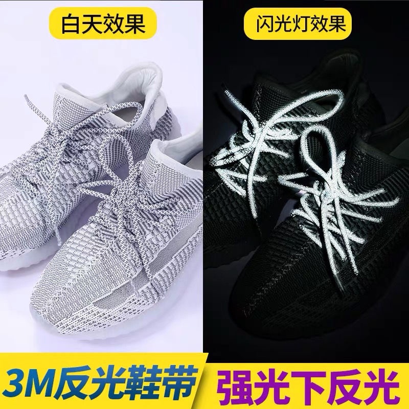 [เชือกผูกรองเท้า] เชือกผูกรองเท้ามะพร้าว YEEZY สะท้อนแสง 350V2 Fluorescent 700 Luminous 3M Gypsophil