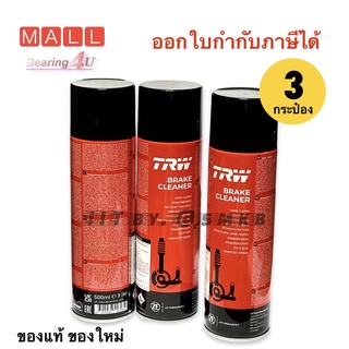 TRW Brake Cleaner 3 กระป๋อง PFC105 สเปรย์ทำความสะอาดเบรค PFC105 สำหรับจานเบรกรถทุกรุ่น ขนาด 500 มล.