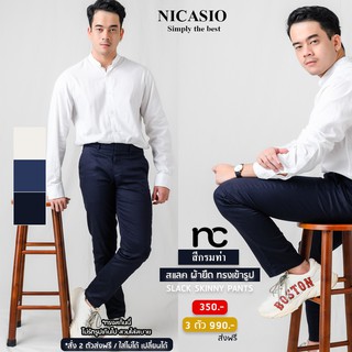 Nicasio กางเกงสแล็คขายาวผู้ชาย ผ้ายืด สีกรมท่า