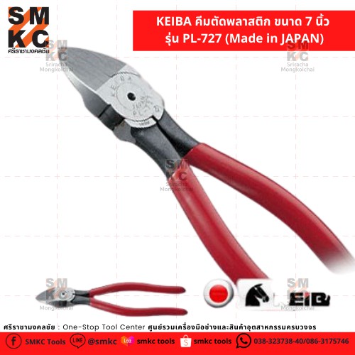 KEIBA คีมปากเฉียงตัดพลาสติก 7" PL-727