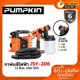 เครื่องพ่นสี กาพ่นสีไฟฟ้า PUMPKIN J SY206 1.2 ลิตร 600 วัตต์