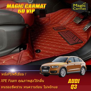 Audi Q3 2012-2017  TFSI Wagon Set B (เฉพาะห้องโดยสาร2แถว) พรมรถยนต์ Audi Q3  พรม6D VIP Magic Carmat