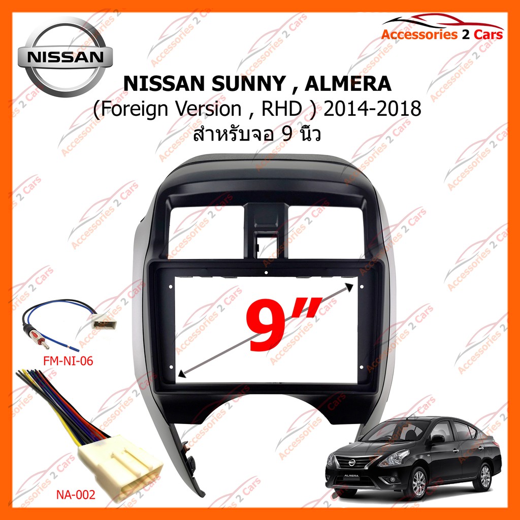 หน้ากากวิทยุรถยนต์ NISSAN SUNNY  ALMERA (Fofeign Version , RHD ) 2014-2018 ขนาดจอ 9 นิ้ว รหัส NI-064