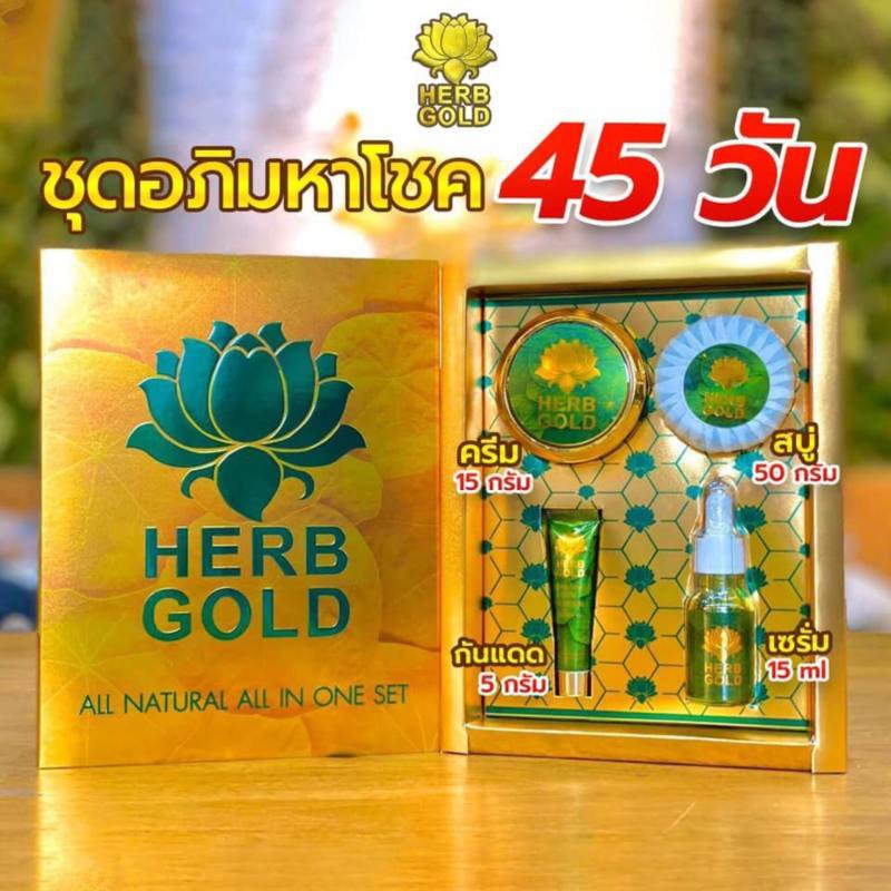 herb gold เซตลิมิเต็ด อภิมหาโชค herb gold NEW LIMITED HERB GOLDเฮิร์บ โกลด์ ( 1 ชุด ) สินค้าใหม่ 11/