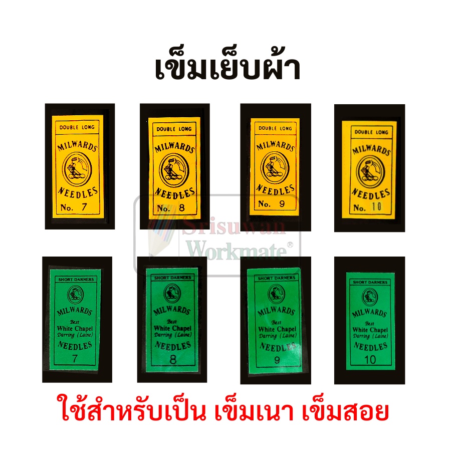 เข็มเย็บผ้า สอย เนา เบอร์ 7 8 9 10 เข็ม ห่อเหลือง ห่อเขียว Needle