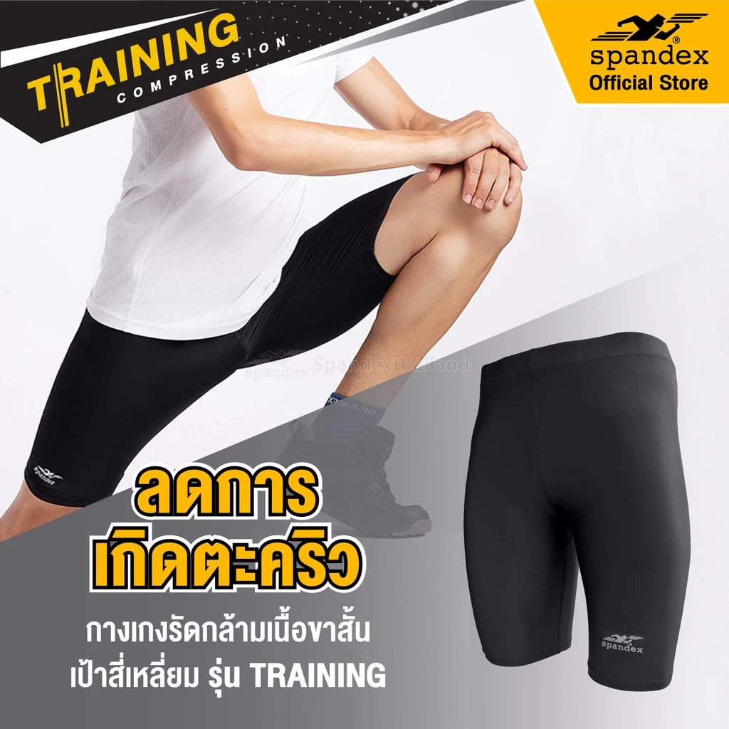 Spandex กางเกงรัดกล้ามเนื้อขาสั้นเป้าสี่เหลี่ยม ป้องกันกล้ามเนื้อบาดเจ็บ ลดตะคริว เป้าไม่แตก CM301