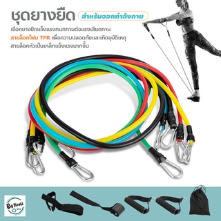 ยางยืด สายแรงต้าน ครบเซ็ท 11ชิ้น resistance band set อุปกรณ์ฟิตเนส ยางออกกำลังกาย