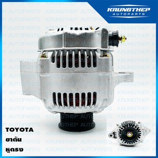 ไดชาร์จ TOYOTA หูตัน ตรง 12v 80A (สินค้า Built)