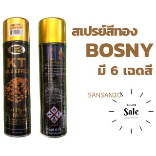 สเปรย์สีทอง BOSNY เงางามเหมือนชุบด้วยทอง18 K KT GOLD EFFEKT