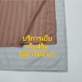 ❗พร้อมส่ง❗ผ้าสำหรับทำผ้าปูที่นอน ตัดชุดคลอสเพลย์ เกรดโรงแรม ทำกั้นห้อง