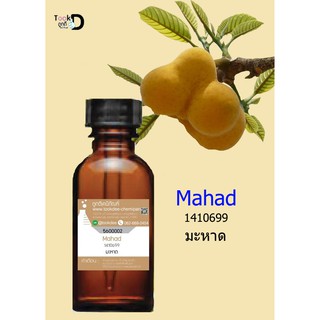 🍒🍒 หัวเชื้อน้ำหอม กลิ่นมะหาด (Mahad)  #30cc. 🍒🍒