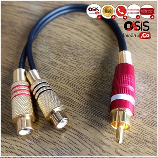 (ส่งทุกวัน) สายแปลง สายสัญญาณ Dynacom J-029 RCA1 (M) to RCA2 (F) ขนาด 25 cm สายสัญญาณ RCA ผู้1 เมีย2 ตัวแปลง