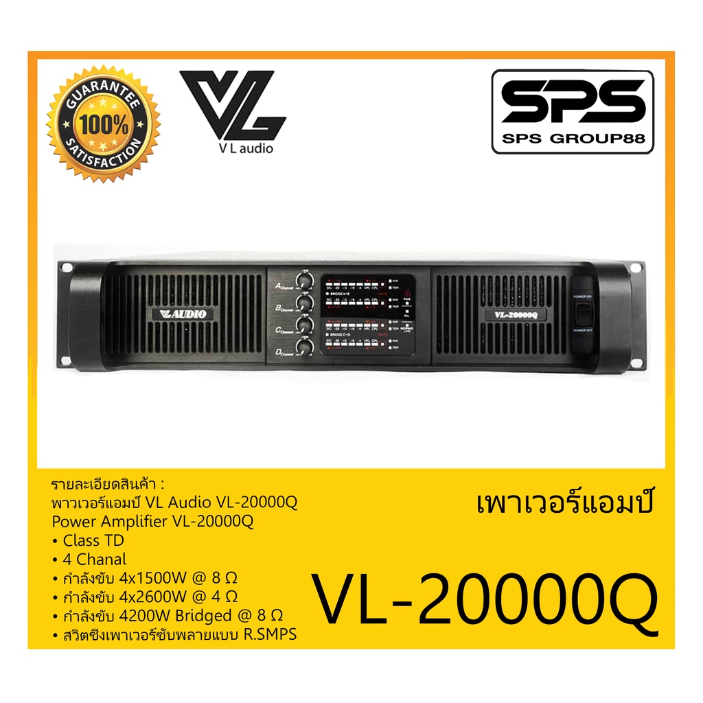 POWER PA เพาเวอร์ พีเอ พาวเวอร์แอมป์ รุ่น VL-20000Q ยี่ห้อ VL Audio สินค้าพร้อมส่ง ส่งไววววว