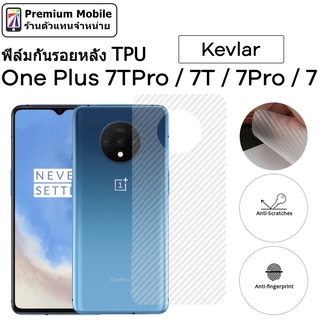 ฟิล์มหลัง Kevlar For OnePlus 7T / OnePlus 7T / OnePlus 7 Pro / OnePlus 7 ติดง่าย สัมผัสดี ระบายความร้อนได้ดี