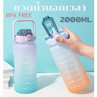 ใหม่!! พร้อมส่ง ขวดน้ำ 2 ลิตร ที่จะทำให้เราดื่มน้ำวันละ 2 ลิตร ขวดน้ำพลาสติกขนาดใหญ่จุใจ กระบอกน้ำพกพา ขวดน้ำออกกำลังกาย