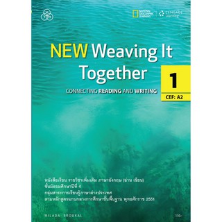 NEW Weaving It Together 1 หนังสือเรียนเสริมทักษะภาษาอังกฤษ