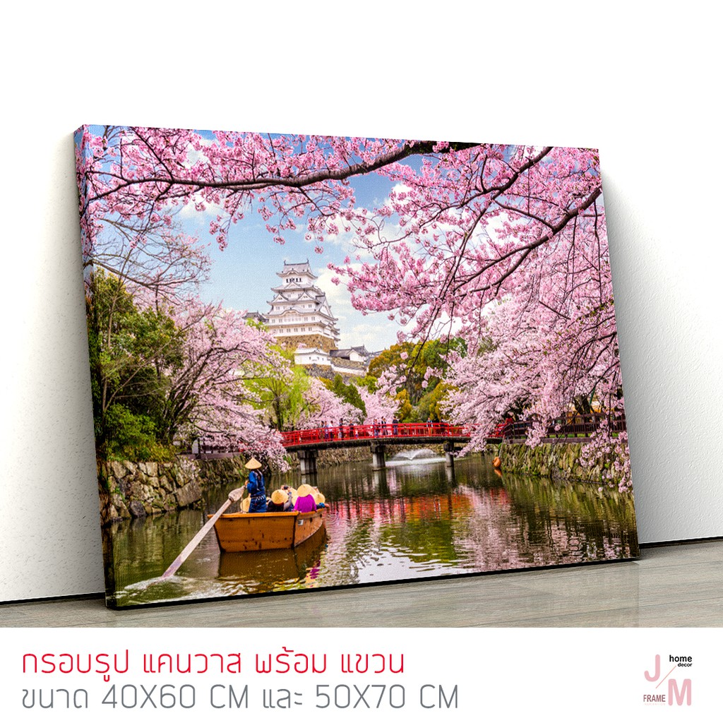 JM Frame ภาพแต่งบ้าน รูปติดผนัง ภาพปราสาทฮิเมจิ ซากุระ ประเทศญี่ปุ่น