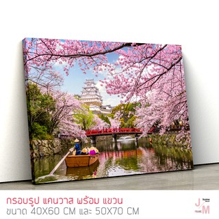 JM Frame ภาพแต่งบ้าน รูปติดผนัง ภาพปราสาทฮิเมจิ ซากุระ ประเทศญี่ปุ่น