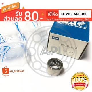 KOYO Needle roller bearings 10BTM1410 ลูกปืนเข็ม 10x14x10 mm