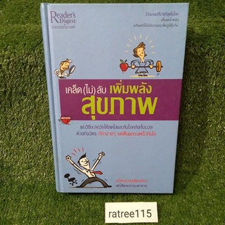 เคล็ด(ไม่)ลับเพิ่มพลังสุขภาพ"พบวิธีชะลอวัยให้สดใส และกันโรคภัยทั้งมวล ด้วยกิจวัตรที่ทำง่ายๆแต่เห็นผลรวดเร็วทันใจ"