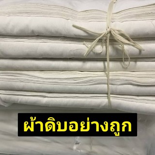 ผ้าดิบอย่างถูก ผ้าดิบขึ้นแบบเสื้อ 104 เส้น/ 11 ปอนด์ *หน้ากว้าง 90 ซม. กรุณาอ่านวิธีสั้งซื้อในรายละเอียด (ราคาต่อ1 หลา)