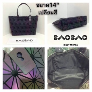 👜BAOBAO 14"เปลี่ยนสี