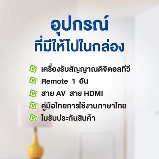 Family เครื่องรับสัญญาณดิจิตอลทีวี F-Visual พร้อมจอแสดงผล แถมฟรี เสาอากาศภายนอก