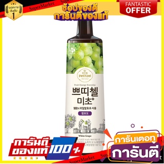 🔥ยอดนิยม!! Cj Micho White Grape 900 ml 🚚พร้อมส่ง!✅