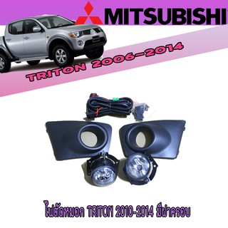 ไฟตัดหมอก มิตซูบิชิ ไทรทัน Mitsubishi Triton 2010-2014 มีฝาครอบ