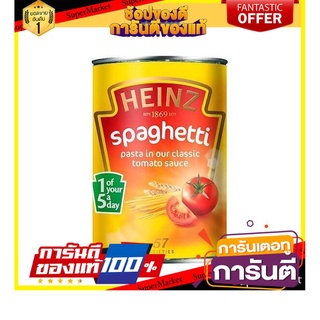 💥จัดโปร !!!💥 Heinz Spaghetti in Classic Tomato Sauce 400g 🚚พร้อมส่ง!✅