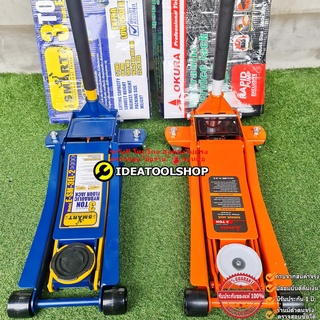 แม่แรง 3 ตัน TON [ สูบคู่ ] OKURA / SMART รุ่น OK-3EL / -2 แบบ โหลดเตี้ย เข้ยกรถ แม่แรงยกรถ HYDRAULIC SERVICE JACK